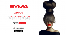神仙手机套餐📶Syma Mobile巨惠4.99€起！9.99€畅享250G➕5G冲浪🔥还包免费打国内电话！