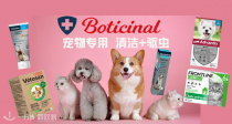 铲屎官注意！Boticinal家宠物专区低至88折！清洁超重要！快给家里“主子”安排上！