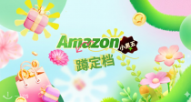 【实时更新】2026亚马逊春季大促即将开启🔜牙膏、鱼油、咖啡胶囊等爆款堪比黑五力度！