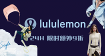 【限时24H】离大谱⚠️lululemon官网4折起+叠9折？！史上首次折上折！羽绒马甲88€！