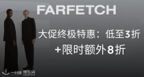 犹豫就会败北💥Farfetch大促3折起+折上8折！始祖鸟夹克201€！蜜瓜色Gazelle仅68€！