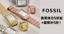 🪞Fossil官网黑五低至5折+额外5折起！杨紫同款57€⌚️玫瑰金手表39€！手机包32€！