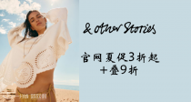 &Other Stories官网夏促3折起+叠9折！罗纹裙26€❓神仙渐变裙67€！西装衬衫应有尽有