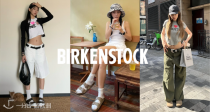 夏日凉感配方🧊Birkenstock勃肯低至4折+额外85折！35€收Arizona🍈蜜瓜绿！