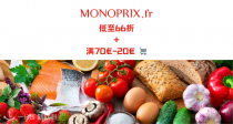 Monoprix低至66折+满70€-20€变相71折！！碧浪洗衣液1L仅需4€！还可免费送货上门🎊