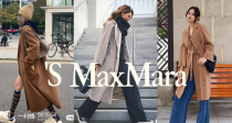 【黑五力度】MaxMara及其副线新品6折！🧥副线定价低！高性价比收Poldo、Esturia、Arona