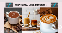 ☕️早餐你是咖啡党？还是热可可？My Proteins独家早餐合集超强优惠来咯！可可燕麦粥好吃又健康！