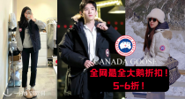 小编搜罗全网大鹅！CANADA GOOSE加拿大鹅5-6折合集！超多经典款经典色！抢码不迷路！