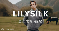 “羊绒界的爱马仕”🐏Lilysilk官网黑五大促3折起！羊毛背心、毛衣57€！☁️费尔岛羊毛帽23€！