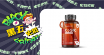 【法亚黑五】WeightWorld保健品63折起！辅酶Q10 120粒仅18€！人体充电宝延缓衰老🔋