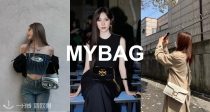 Mybag新品7折！👜封图宋妍霏TB小金砖651€收！🤩收西太后、Coach、Diesel、TB等