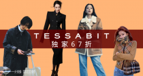 宝藏奢品电商💎Tessbit 独家67折！收MaxMara围巾🧣Toteme条纹毛衣、Burberry围巾等！