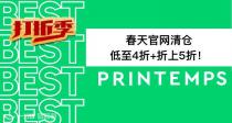 【逆天】巴黎春天超级清仓全场低至4折+折上5折！不多说赶紧冲！光速断货！错过悔终生！