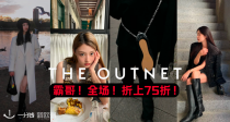 【突发】💥霸哥！The Outnet全场3折起+额外75折！热销爆款也参与！速抢SMCP、Ganni等！