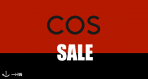 【突发闪促‼】COS全场75折！🖤麻织小黑裙66€！⚡速抢连衣裙、衬衫、牛仔裤等！