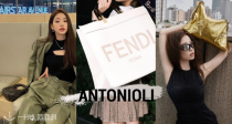 🛍️Antonioli独家67折！徐璐同款Ami冷帽€80！MiuMiu，Loewe，Givenchy等！