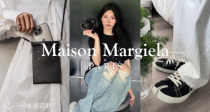 🤩芜湖🖤Maison Margiela全场2折起+额外85折！€77收T恤！€206收封面手机包📱