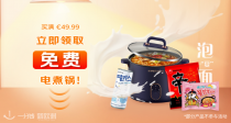 京东Ochama新客螺蛳粉2€/包！王老吉0.7€/罐！满49.99€送电煮锅🍲满20€送奥利奥！还有超级秒杀和买一送一！快来薅秃它💥