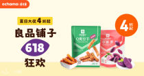 618本8💥京东Ochama多重好券+超级秒杀+品牌直降🔥安耐晒3€！良品铺子1€起！平底锅8€🍳错过等一年！