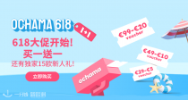 京东Ochama618超级秒杀持续中💥旺仔牛奶0.99€收！养生壶仅17€！售完为止先到先得