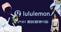 【限时24H】离大谱⚠️lululemon官网4折起+叠9折？！一年仅此一次！修身短T仅17€！