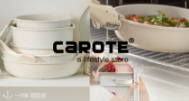 🔥法亚Carote 低至62折！锅具11件套才79.99€！立减50€！花岗岩不粘涂层，好看耐用易清洗！