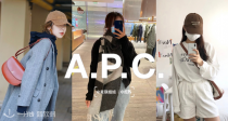 A.P.C.全场6折！57€入Logo T恤🧣流苏围巾78€收🌛还有Hélène、Genève、Sarah等包包