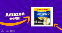 💥Always超长夜用收64片仅12€！一片才0.2€！速来囤货！