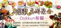 【Dokkun泰餐】三国杀桌游主题聚会
