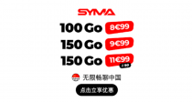 💥 Syma Mobile 9.99€畅享150G！打国内电话不要钱！当下世面最划算没有之一🔥