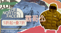 【霸哥】全年最低价！The North Face官网黑五抢鲜5折起+叠7折！1996羽绒服史低147€！