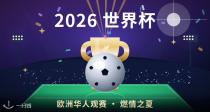 📑 2026美加墨世界杯“稳赚”观赛指南：小白如何快乐参与买球？PMU送100欧！防亏本开心玩！