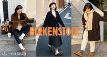 Birkenstock勃肯低至3折！🧸棕色灯芯绒半拖75€！✨收运动鞋、凉鞋、短靴！