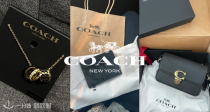 Coach官网「超值百欧送礼合集」来咯！🔥不愁送朋友什么礼物啦！🤩23€收经典老花卡包！