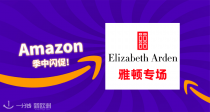 雅顿专场必买！热门单品白茶身体乳13欧我疯狂囤！绿茶衣柜香小编先备上！