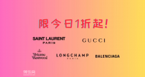 黑五价返场⏳限周末！Gucci+YSL+珑骧+西太后等低至1折！💥收Niki、GG链条包！