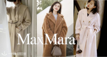 🌟蹲10/14/17/21点🍂Max Mara及其副线全部5折！Maxmara 101801、Ludmilla直接5折！