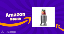 小红书爆火的Nutribullet电动搅拌机超级好价到手仅需49.99欧！搅拌出美味！