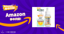 天！仅85折的Garnier/卡尼尔美白精华8€收！含3.5% VC、烟酰胺和水杨酸！祛痘淡斑！