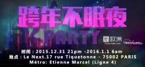 当晚照片新鲜发【跨年大趴】环球跨年不眠夜Party（浪起来...