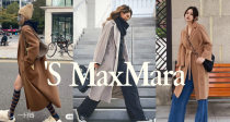 【闪促1H】⏰锁定10/14/17/21点🟤S MaxMara全场8折+包邮！封面同款Arona大衣低至€599收！