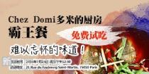 霸王餐第十五单Chez Domi多米的厨房 - 活動圖片新鮮出爐~