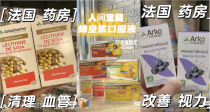 过年回国带点啥？当然是送健康啦！法国药妆店最🔥保健品低门槛88折！