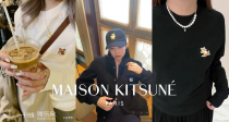 🦊Maison Kitsune满减68折！63€收封面Jennie同款棒球帽！266€收同款开衫！超火的小狐狸~