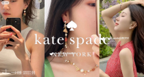 Kate Spade官网新品「首饰合集」💎 收爱心珍珠耳环💋城市冒险系列耳环手链项链都有！