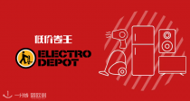 叫板全网最低价！卷王Electro Depot是认真的🔥打印机39€！电饭煲18€！留子买家电就来这！
