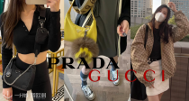 Gucci🔴Prada独家82折联合闪促！🐤立收封面同款小鸡黄腋下包！237€收实用经典卡包！