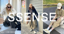 SSENSE「🦴精选骨折价合集」低至25折！😉码住捡漏！逛到停不下来！