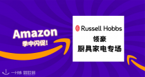 英国国民家电品牌Russell Hobbs领豪专场！31€收1.8L大容量电饭锅！榨汁机热水壶蒸锅挂烫机通通好价🔥