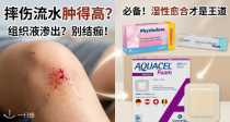 在🇫🇷卡秃噜皮了咋整❓害怕好得慢还留疤🥹别再盲目等结痂了🩸“湿性愈合”才是yyds！